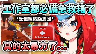 自從Shiori跌倒受傷輕微腦震盪事件之後工作室的每一間房都必備急救箱了？可憐的Shiori…【Hakos Baelz】【Shiori Novella】【Hololive 中文】
