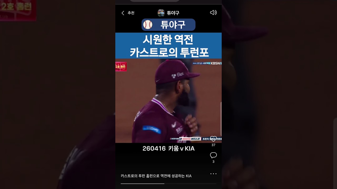 #kbo #크보 #야구 #프로야구 #야구하이라이트 #기아타이거즈 #기아 #카스트로 #시원한 #역전 #투런포 #2호홈런