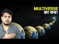 The Reality Of Multiverse
