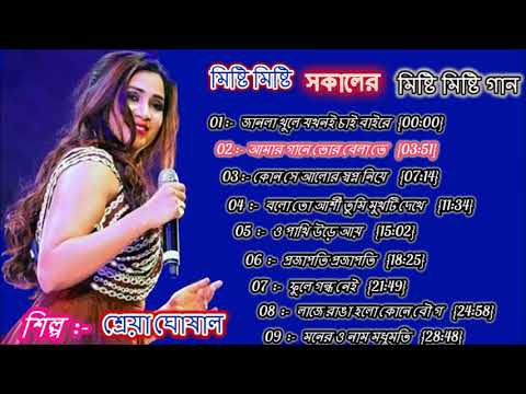 Best Of Shreya Ghoshal || Romantic Love Song shreya ghoshal || Top 10 Bengali Songs shreya ghoshal