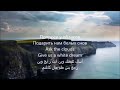 Aida NIKOLAYCHUK Lullaby Russian With English Subtitle Best Songs Of The Planet