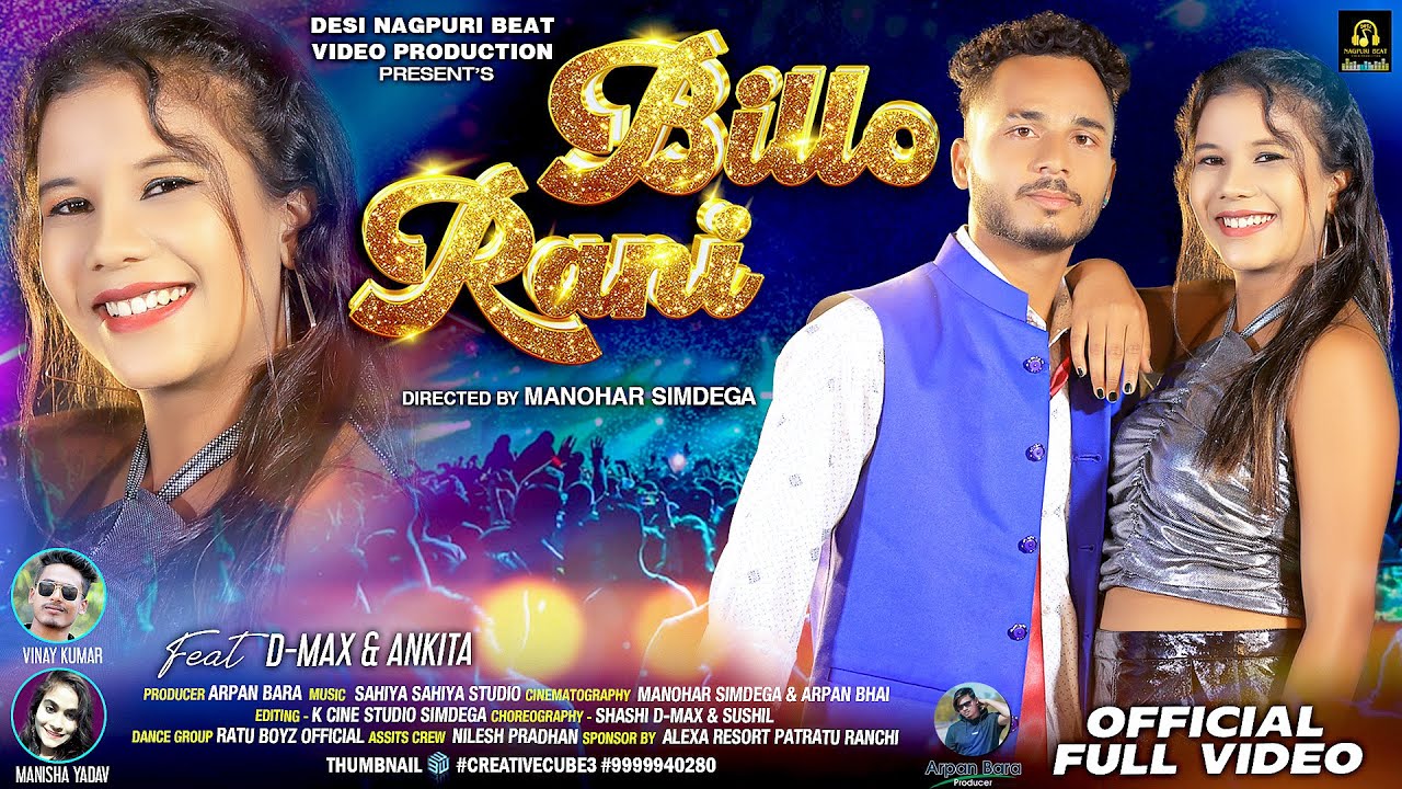 BILLO RANI / New Nagpuri SADRI Dance Video 2022 / Shashi D-Max /Ankita / Vinay & Manisha