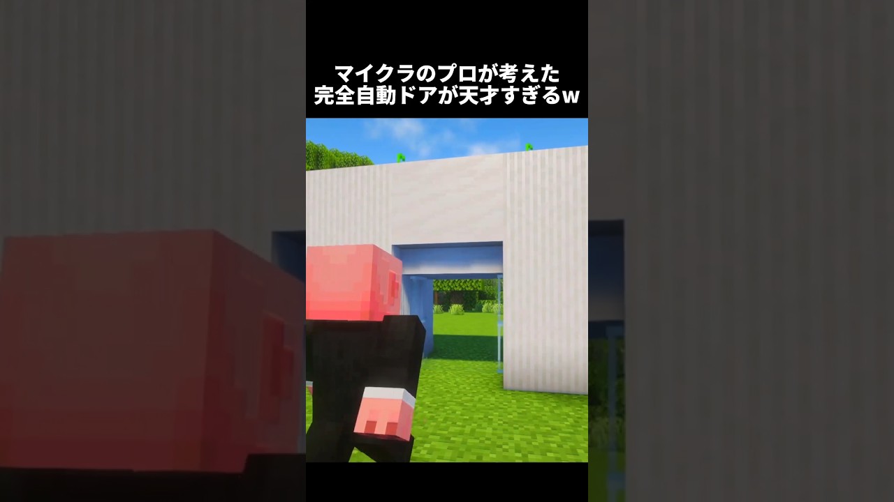 この自動ドアがちで凄すぎるw #shorts #マイクラ #マインクラフト #建築 #minecraft