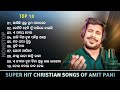 Super Hit Odia Christian Songs Of Amit Pani Top 10 Songs