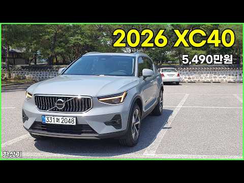 2026 볼보 XC40 B4 AWD 시승기, 5,490만원(2026 Volvo XC40 B5 AWD Test Drive) - 2026.06.11