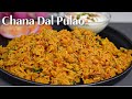 कुकर में झटपट और आसान चना दाल पुलाव Chana Da