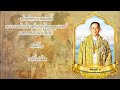 พระบาทสมเด็จพระบรมชนกาธิเบศรมหาภูมิพลอดุลยเดชมหาราชบรมนาถบพิตร ตอนที่1 พลังแผ่นดิน