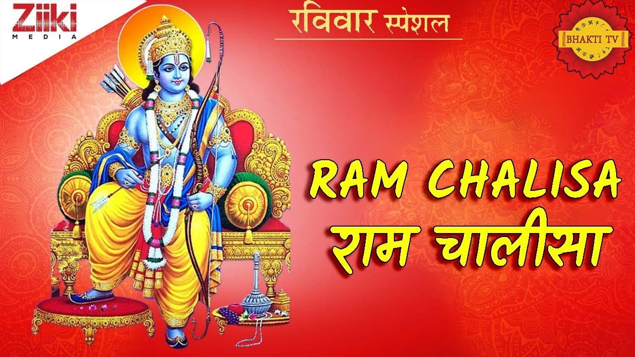 Ram Chalisa in English