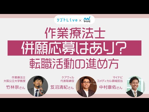 リハビリテーション学科 【作業療法士】併願応募はあり？転職活動の進め方