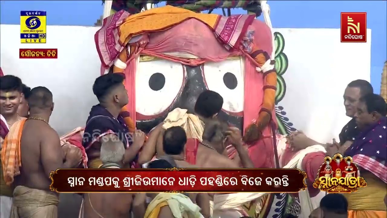 ରତ୍ନସିଂହାସନ ଛାଡ଼ି ସ୍ନାନ ମଣ୍ଡପରେ ବିଜେ କରିଛନ୍ତି ଶ୍ରୀ?