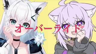 オーバーライド【ホロライブ合唱】#白上フブキ　#猫又おかゆ