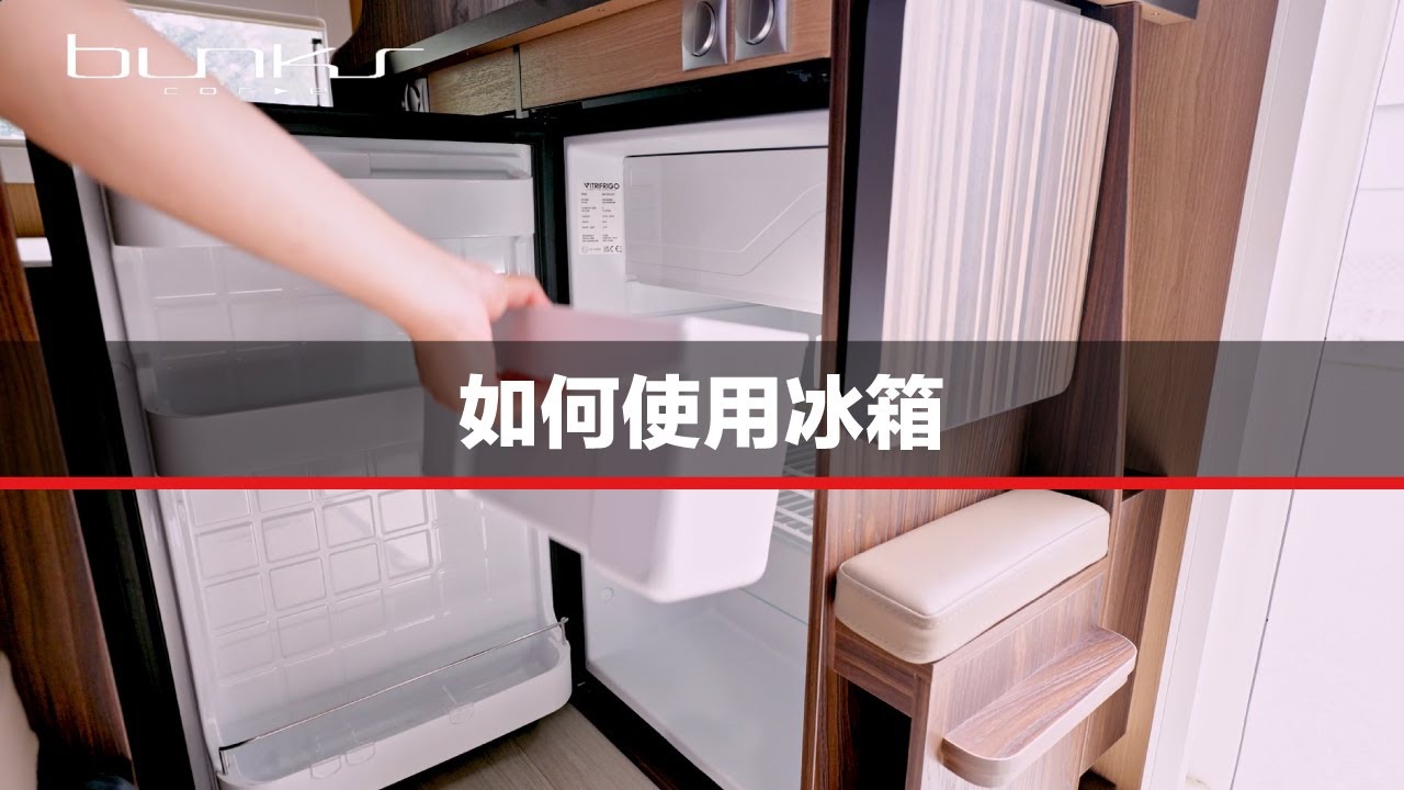 如何使用冰箱