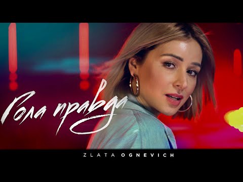 Злата Огневич - Гола Правда