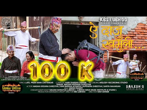 AAE DAJU | MADAN KRISHNA SHRESTHA | HARI BANSHA ACHARYA | NIRVAAN MEDIA NEPAL | OFFICIAL MV. Newari