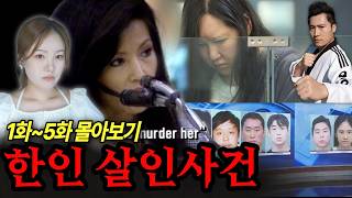 Download lagu 4시간 한인사건 몰아보기 - 같은 동포끼리 왜 이래? mp3