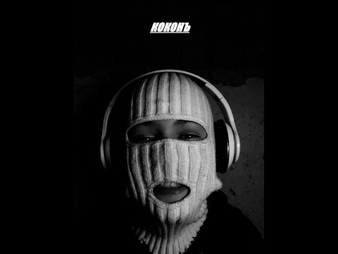 КОКНЪ (Andy Panda)