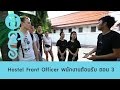 The workshop : Hostel Front Officer พนักงานต้อนรับโฮสเทล ตอน 3