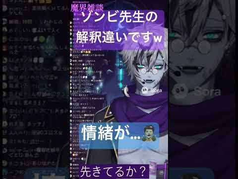 社会情報学科 🟣情緒どうなってんの⁉️ゾンビ先生の魔界配信🟢生成AI『Sora2』解釈のゾンビ先生がイケメンすぎる！ #shorts #ゾンビ先生