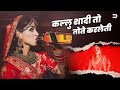 Kallu Shadi To Tote Kar Leti Par Bhido Got Mummy ko (Remix) The Haryanvi Mashup THM series