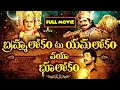 Rajendraprasad Sivaji Arthi Agarwal Telugu Fantasy Comedy Movie Mana Chitraala