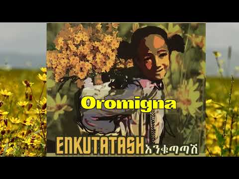 Enkutatash Shinoye - Etenesh Girma | Enkutatash Albem | Ethiopan New Year music | #Enkutatash_Albem