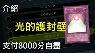 [豆哥] 光的護封壁