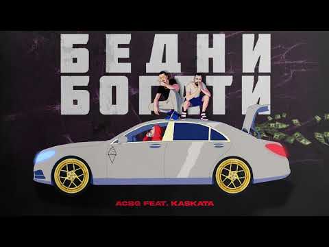 ACBG x KASKATA - BEDNI BOGATI