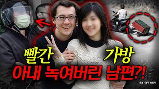 Download lagu 'If I melt it, there won't be any traces, right?!' The identity of the red suitcase of the divorc... mp3