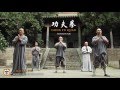 Shaolin Gong Fu Quan - 少林功夫拳