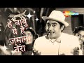Hey Baabu Yeh Hai Jamaana Tera | Mohammed Rafi Hit Songs | Kishore Kumar | Bhagam Bhag (1956)