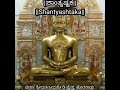 Shantyashtaka | ಶಾಂತ್ಯಷ್ಟಕ ಸ್ತೋತ್ರ | Acharya Sri PoojyaPada Virachit | Jayashree D Jai