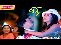 L O V E Lovethaan HD S P Balasubrahmanyam S P Sailaja Shankar Ganesh Vidhi