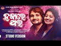 Hajare Thara New Odia Romantic Song L Humane Sagar Arpita Choudhury Sambit L HelpBoyTushar