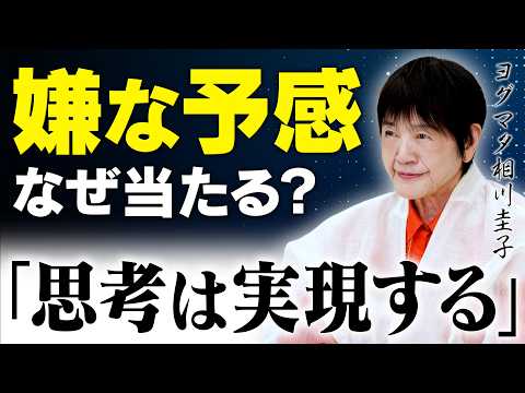 【予感】なぜ嫌な予感は当たるのか？未来を感じる力の正体を徹底解説。