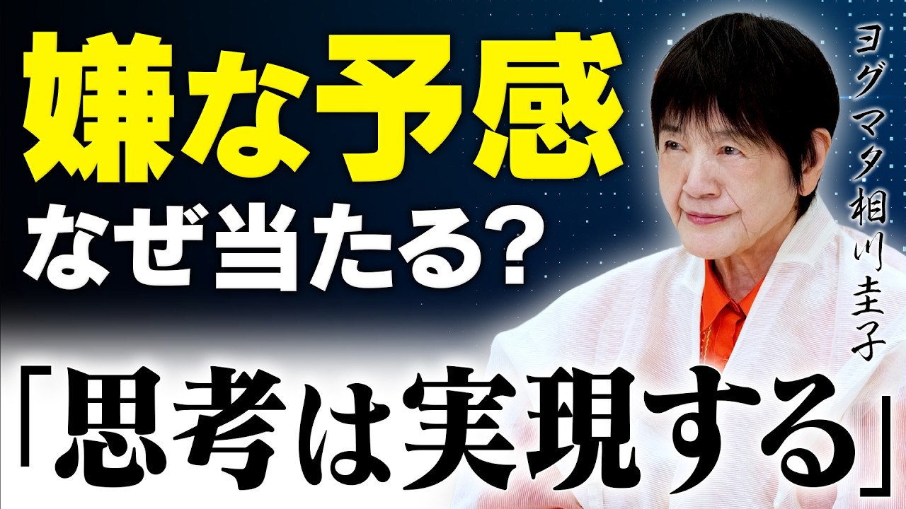 【予感】なぜ嫌な予感は当たるのか？未来を感じる力の正体を徹底解説。