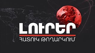 ՀՀ վարչապետի ելույթը Եվրոպական խորհրդարանում
