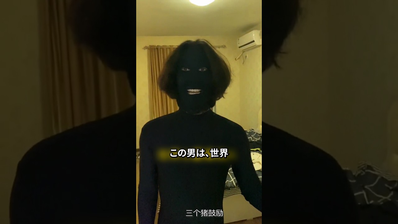 この男性は世界で最も黒い色で自分を塗った