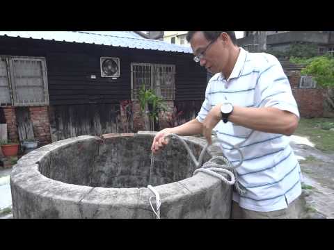 古井打水