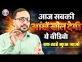 आज सबकी आंखें खोल देगी ये वीडियो वक्त �