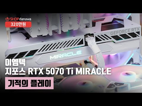 기적의 플레이 | 라이젠 7 7800X3D + RTX 5070 Ti + JONSBO TK-3 BTF + Thermalright Peerless Assassin 120 SE ARGB