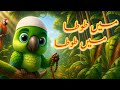 Main Tota Meethu Meethu Islamic Tota Song Muslim Kids Rhyme Urdu