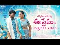 Ekkadundhamma Ee Prema Lyrical Video Yodha Mahesh Pranaya Music