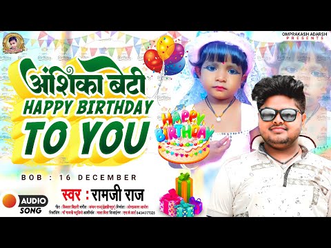 Anshika Beti Happy Birthday To You | #birthday Song Special | Ramji Raj