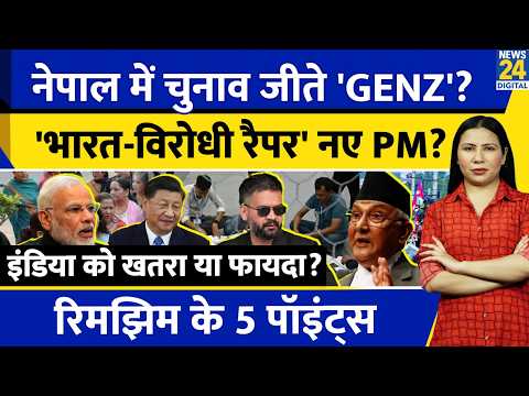 Nepal Election Result: Anti India Balen Shah to become next PM? Rimjhim Ke 5 Points