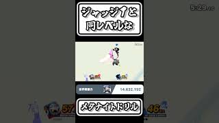 【スマブラSP切り抜き】ジャッジ１と同レベルなメタナイトのドリル【FORESTちゃんねる】#shorts