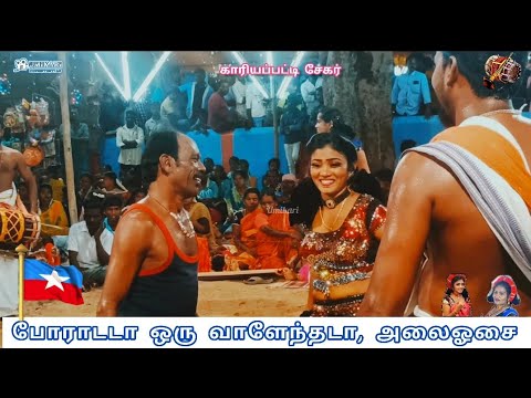 Poradada oru valendhada #umikari #karakattam #naiyandimelam #folksong #song #entertainment #nellai