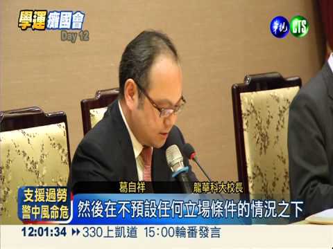 化解服貿爭議 馬英九見大學校長