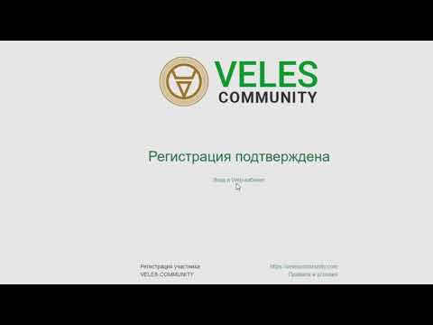 Регистрация участника VELES COMMUNITY