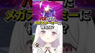 バズってたメガスターミーに椎名は？【椎名唯華/にじさんじ/切り抜き】