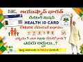 Ayushman Bharat Health Card || ABDM Health ID